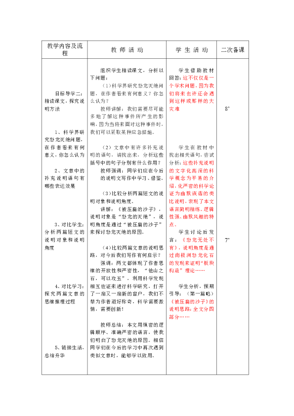 6阿西莫夫短文两篇被压扁的沙子教案表格式