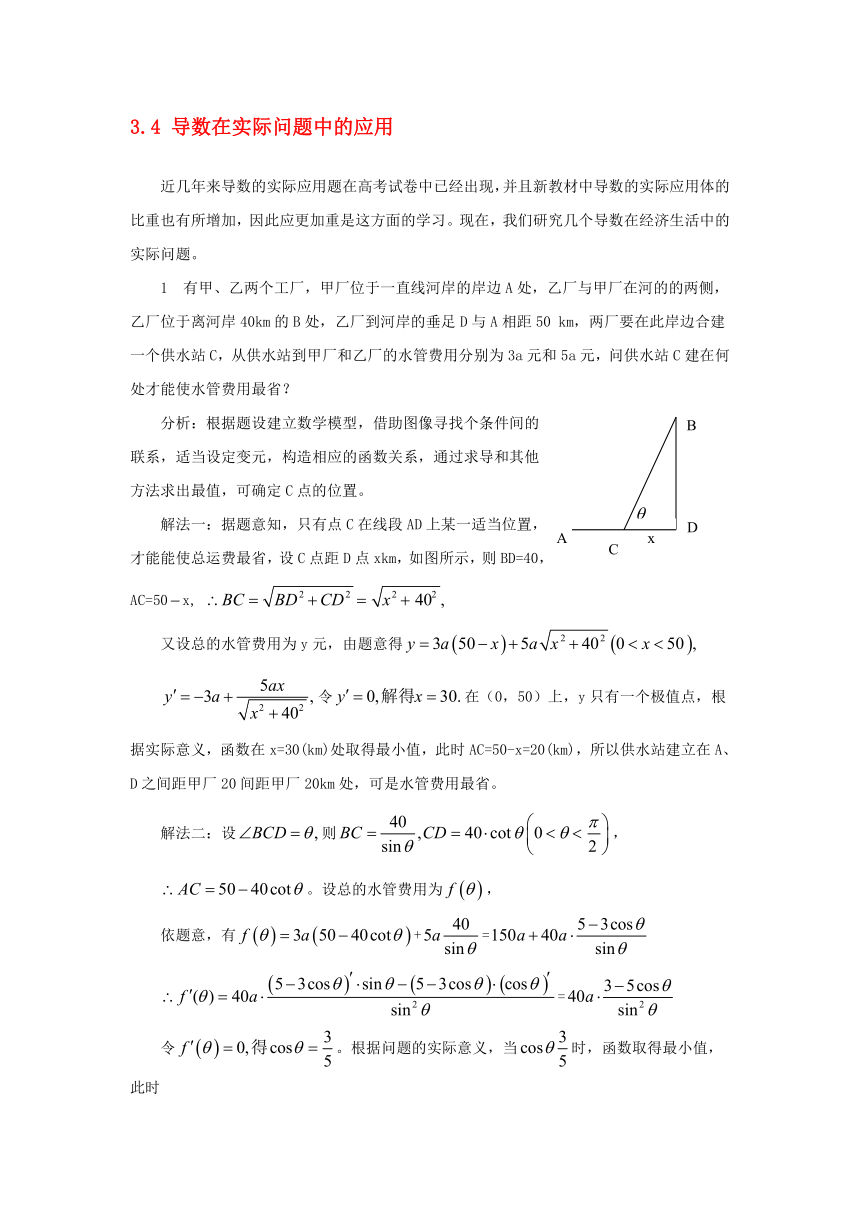 高中数学第三章导数及其应用3.4导数在实际问题应用素材苏教版选修1_1