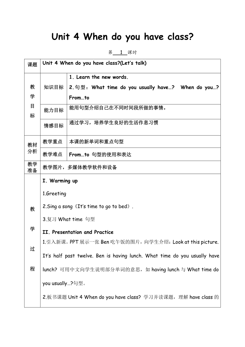 Module 2 Unit 4 When do you have class 表格式教案