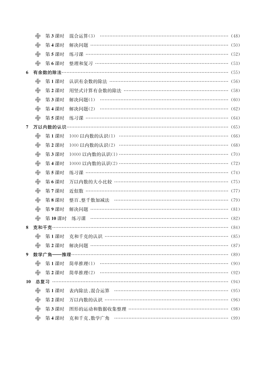 人教版小学二年级数学下教案PDF