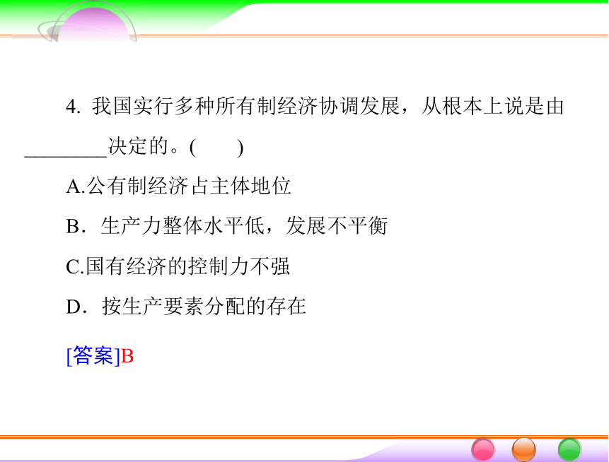 政治课件：人教版必修一第四课 生产与经济制度 复习课件（共56张PPT）