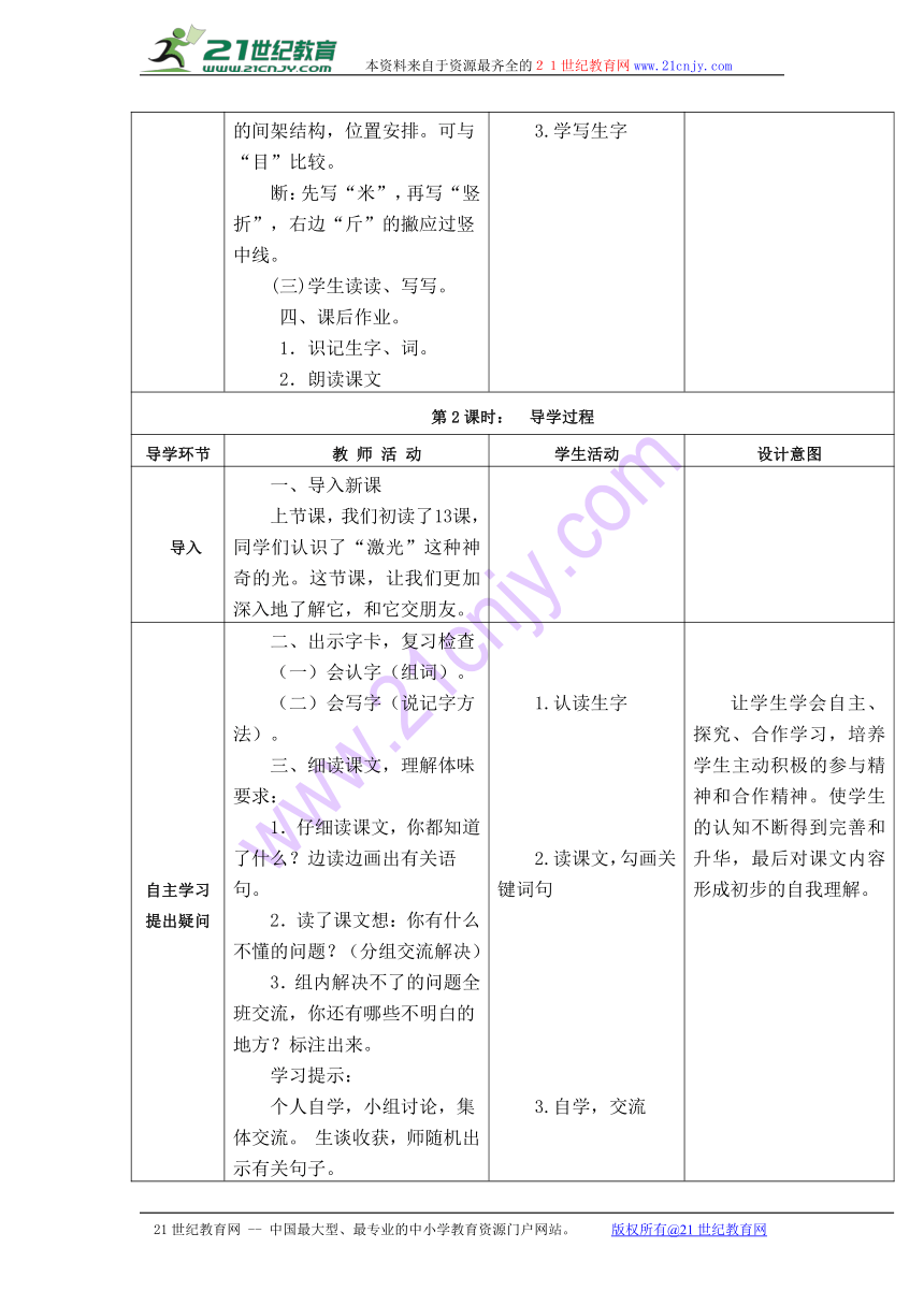 13 激光的话 学案（表格式）