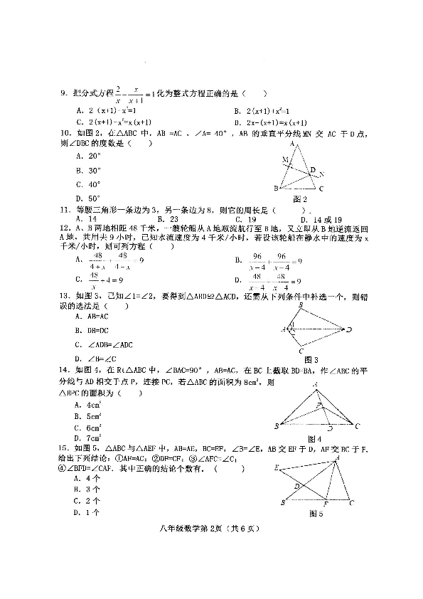 河北省武安市2018-2019学年八年级上学期期末考试数学试题（图片版）