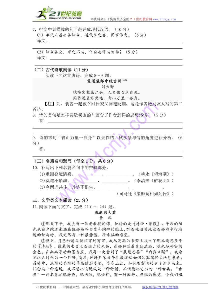 甘肃省白银市第一中学2012-2013学年高一下学期期末考试语文试题