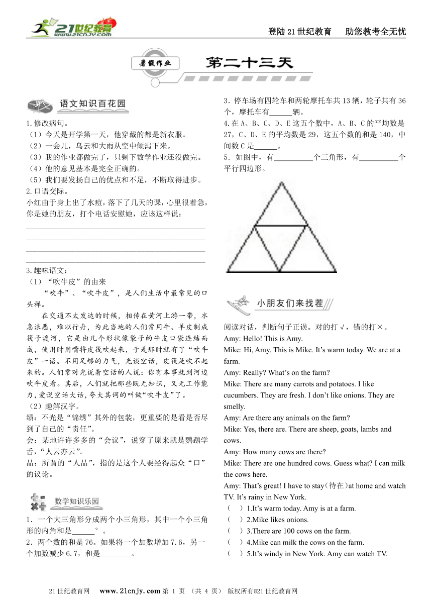 小学四年级快乐暑假第二十三天（语数英）