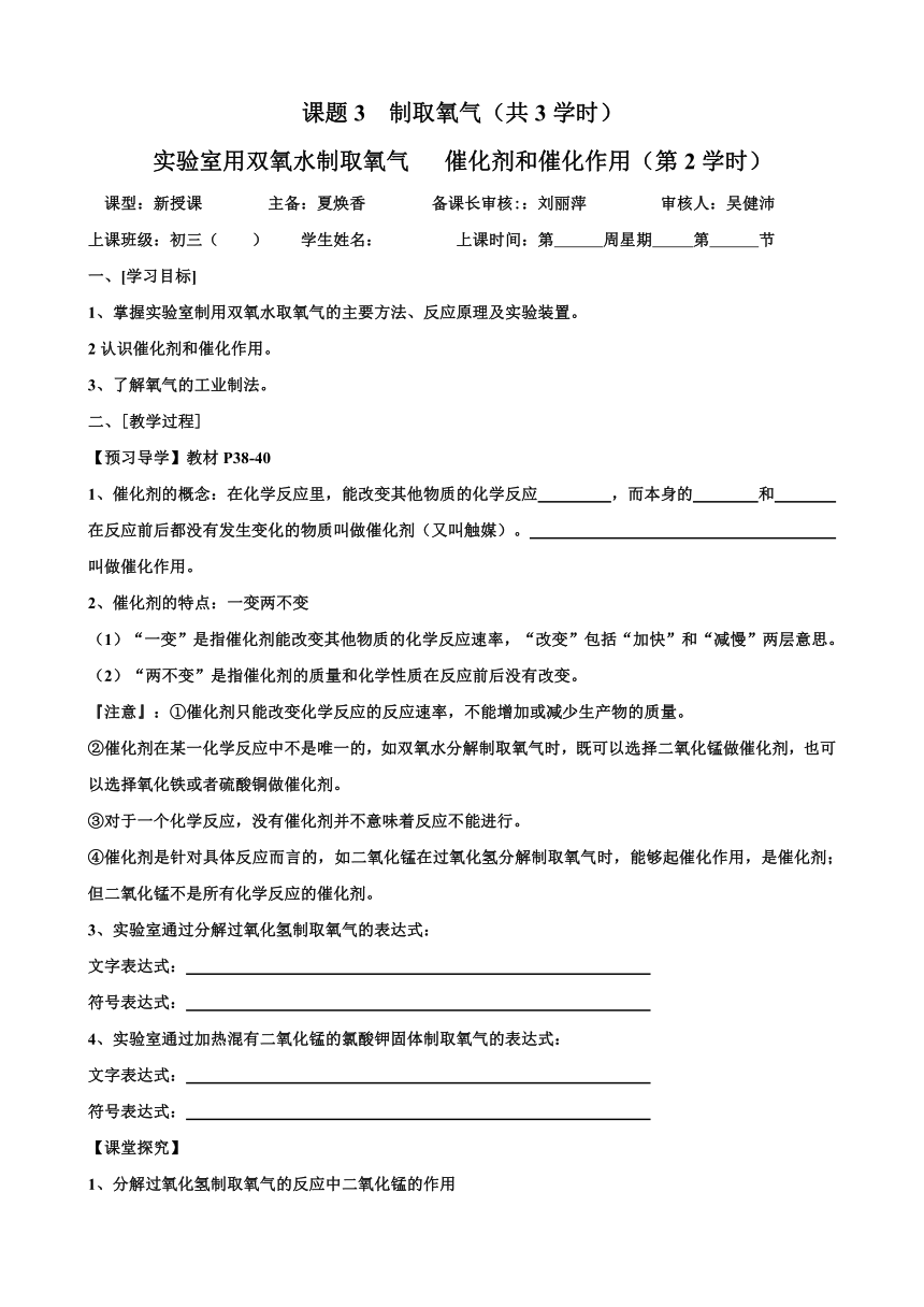 第二单元课题3制取氧气导学稿