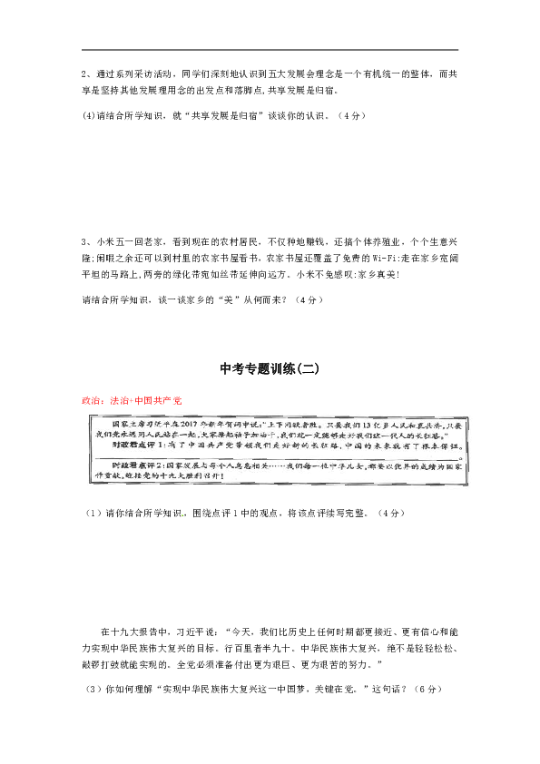 粤教版九年级上册期中考试中考道德与法治专题训练（无答案）