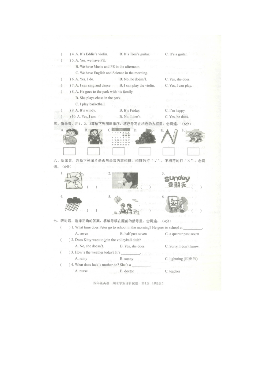 广东省深圳市龙岗区2017-2018学年四年级下学期英语期末测试（扫描版，无听力音频无答案）