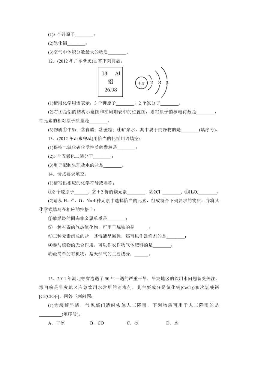 2013年广东省中考复习化学专题检测试题：第4讲化合价及化学用语