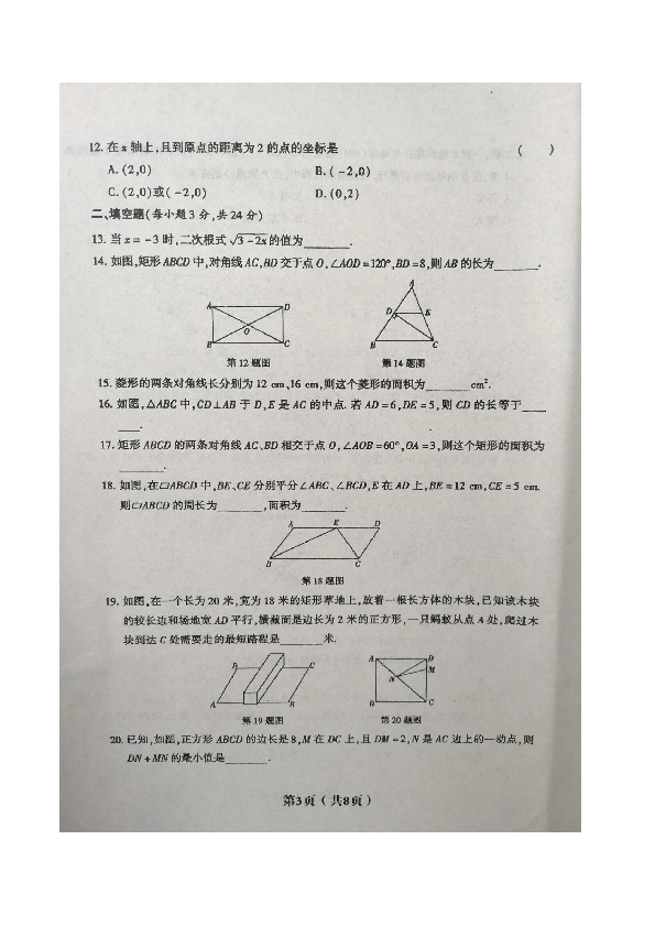 甘肃省庆阳市镇原县2018-2019学年第二学期八年级数学期中试卷（图片版含答案）