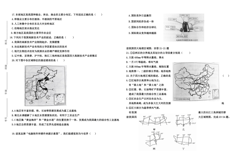 旗直中学2017-2018学年第一学期期末考试初二年级地理试卷（无答案）