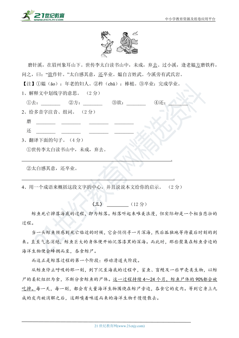 人教部编版六年级语文下册 名校精选精练 期中联考测评卷（含答案）