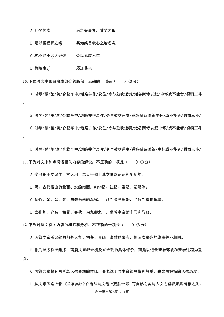 陕西省宝鸡市金台区2020-2021学年高一上学期期末考试语文试题 Word版含答案