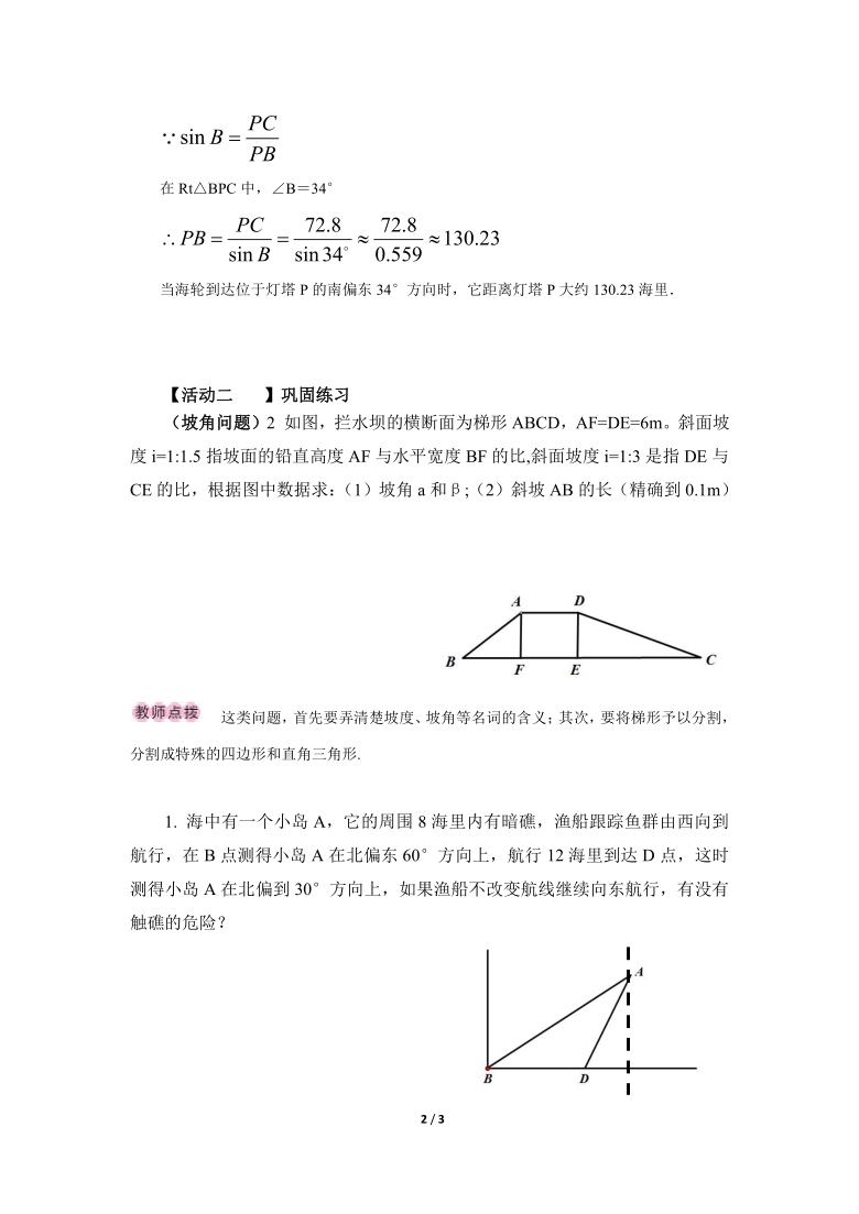人教版数学九年级下册28.2解直角三角形及其应用例5 航海——方位角教案
