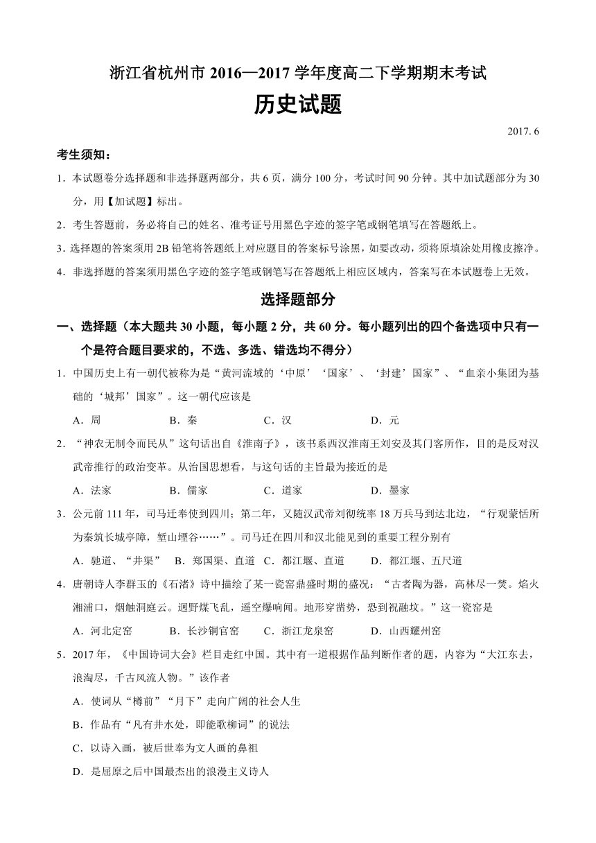 浙江省杭州市2016-2017学年高二下学期期末考试历史试题