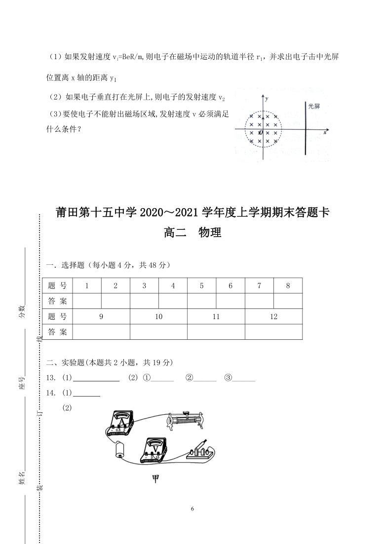 福建省莆田第十五中学2020-2021学年高二上学期期末考试物理试题 Word版含答案