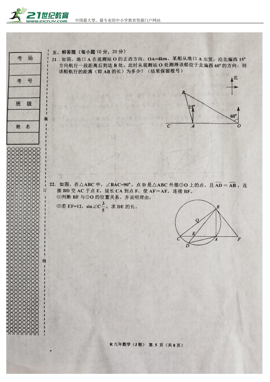 辽宁省锦州市2017-2018学年度第二学期九年级数学质量检测试卷(一)(图片版，含答案)