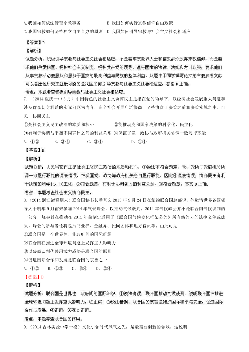 2014年高考政治小题精做系列01（第03期） Word版含解析