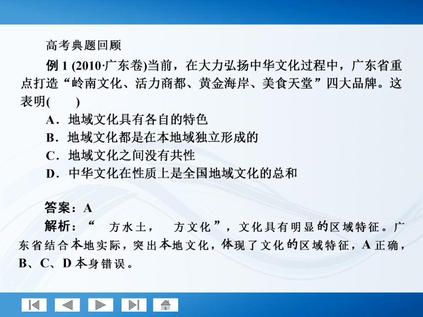 师说系列2012届高考政治一轮复习讲义3.3.6我们的中华文化（人教版）