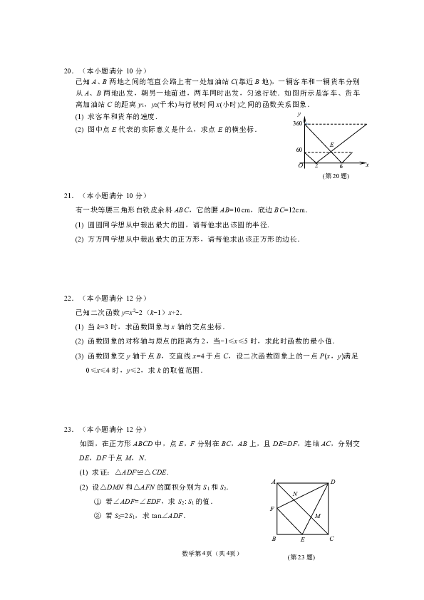 浙江省杭州市2018 -2019学年第二学期九年级第二次阶段性学业评价数学试卷（PDF版无答案）