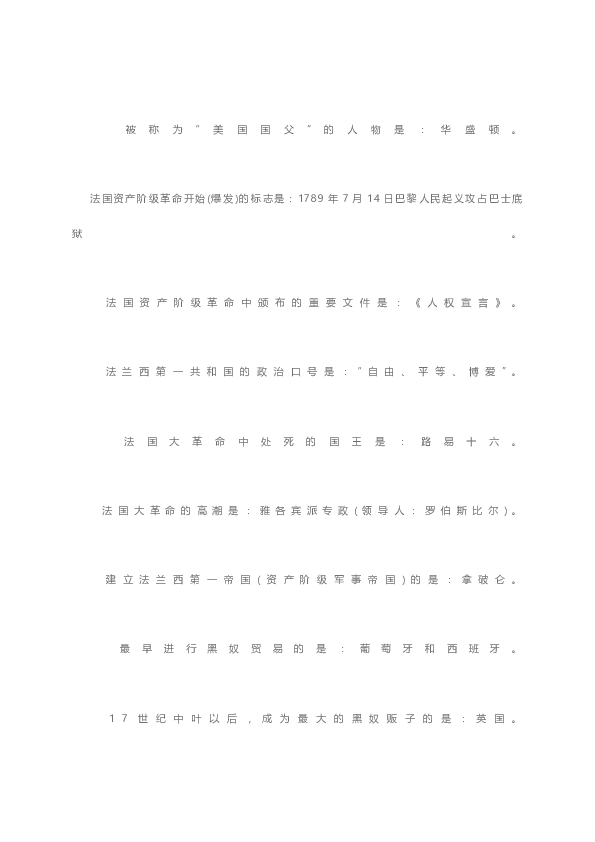 2019年中考世界历史常考知识点（世界史部分）