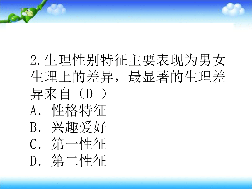 第二课 青春的心弦练 习题课件(共27张PPT)