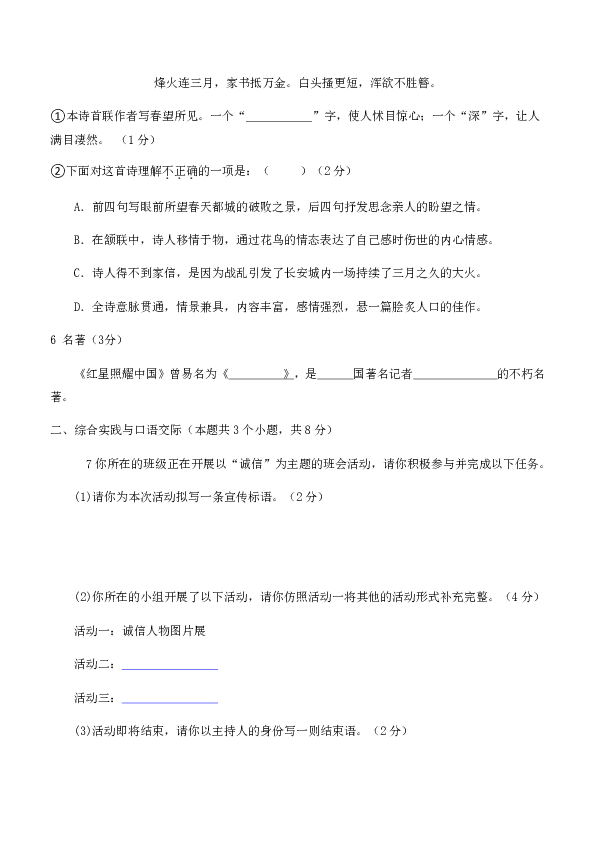 黑龙江省绥化肇东市第七中学、11中（五四学制）2019-2020学年七年级下学期期末联考语文试题（含答案）