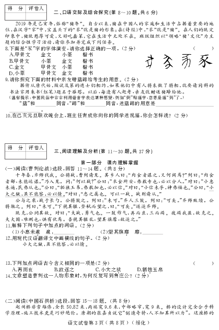 2019年黑龙江绥化升学模拟大考卷（四）语文试卷及答案〈pdf版〉