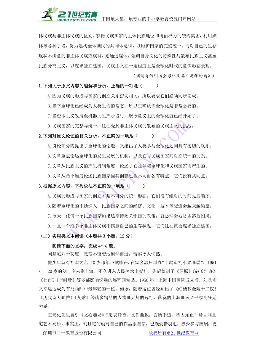 重庆市西北狼联盟2017-2018学年高一上学期第一次联盟考试（12月）语文试题（含答案）