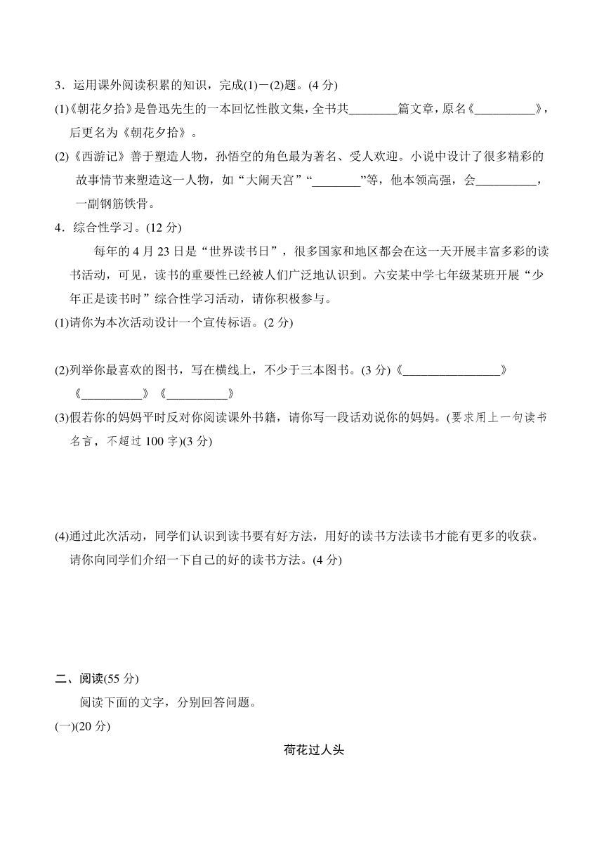 四川省乐山市峨边民族中学2018-2019学年七年级第一学期语文期末测试卷（含答案）