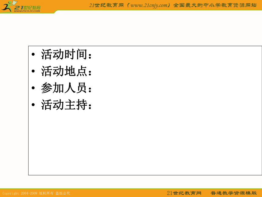 班会课件之励志系列：我的突击我的梦