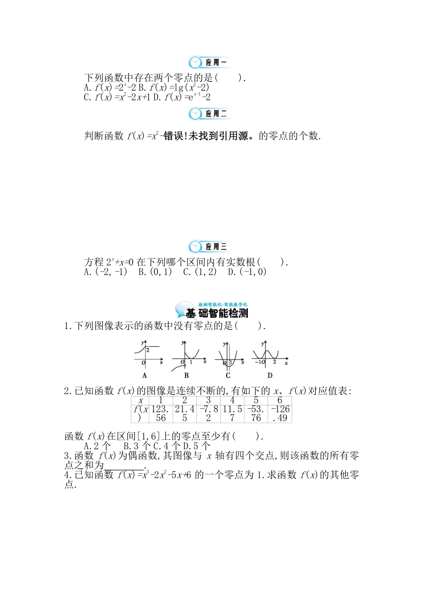 4.1.1 方程的根与函数的零点 学案2（含答案）
