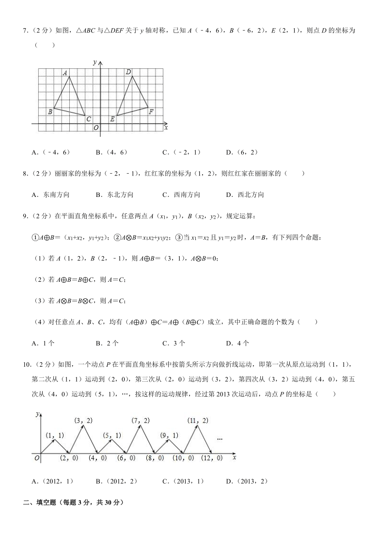 浙教版八年级上册期末专区第4章 图形与坐标（期末复习自测·浙教8上）（word版含解析）