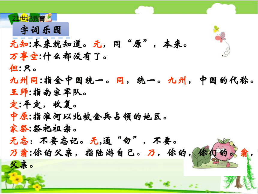 7古诗四首课件