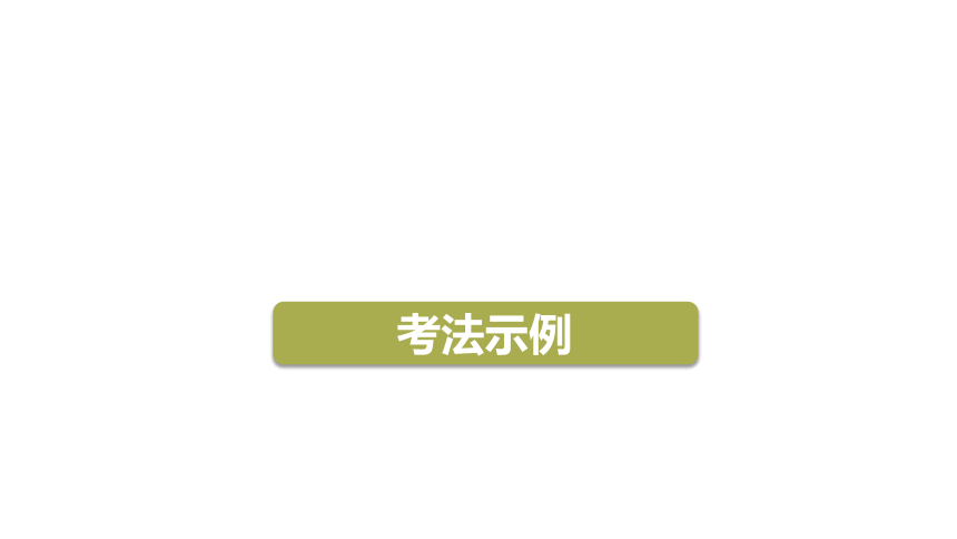 2021年中考四川南充专用生物专题一 选择题 课件（84张PPT）