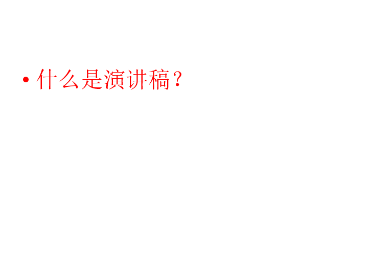 课件预览