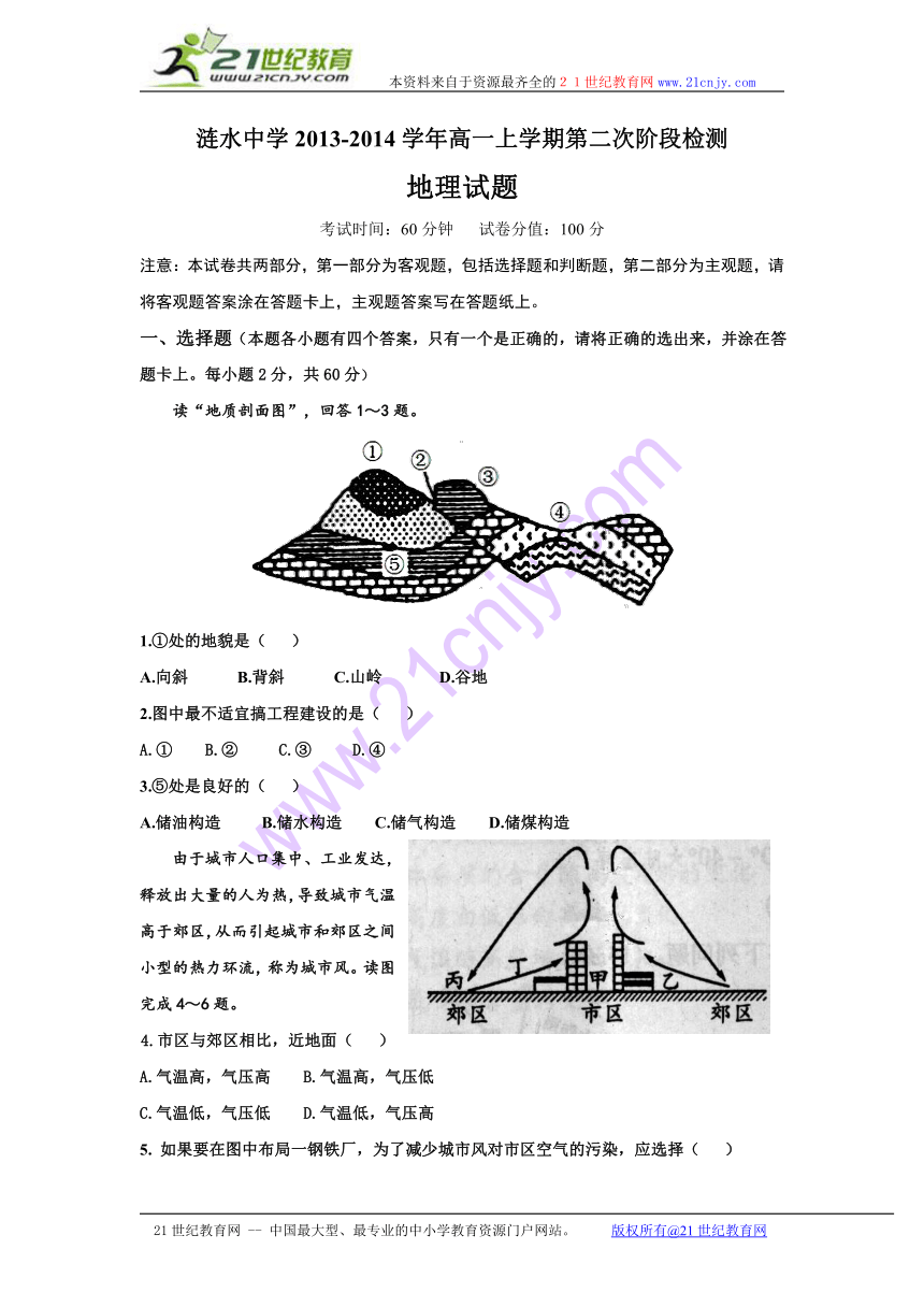 江苏省淮安市涟水中学2013-2014学年高一上学期第二次阶段检测地理试题