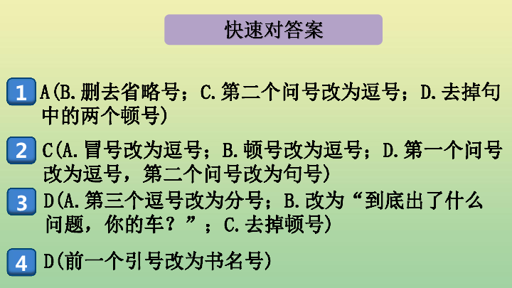 九年级语文上册期末复习：标点符号 课件-15张ppt