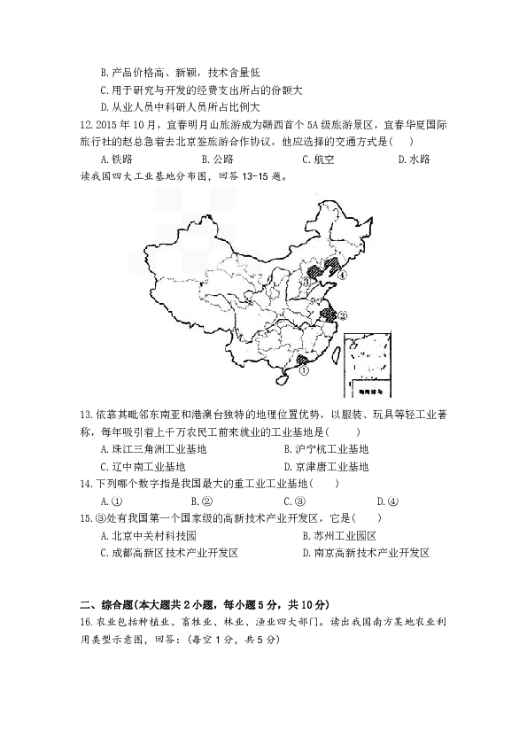 江西省宜春九中（外国语学校）2018-2019初一下学期期中考试地理试卷（图片版）