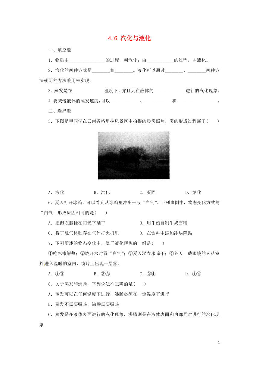 4.6 汽化与液化 同步练习(含解析)