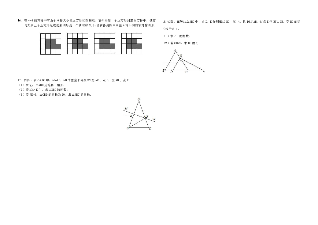 七年级上册数学第二章《轴对称》单元评价测试（word版无答案）