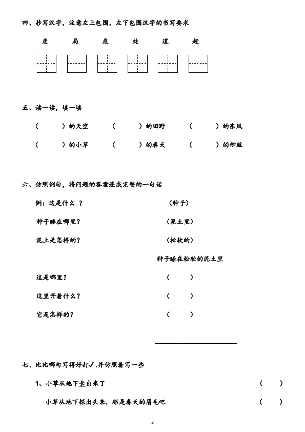 新部编版二年级下册语文第一单元测试卷及其答案（pdf版）