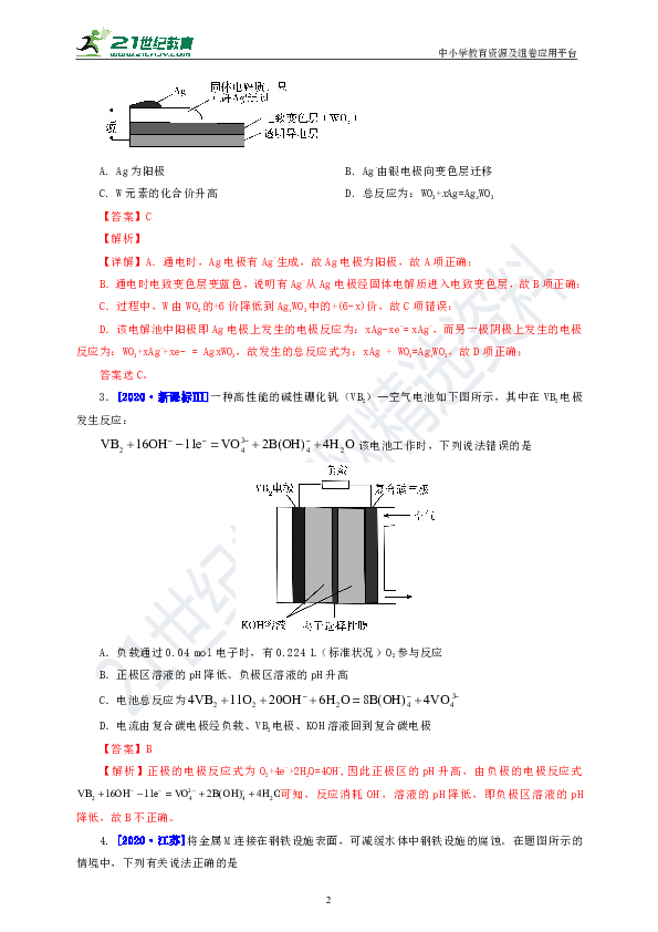 『备考2021』 三年高考真题分类精编解析10 电化学及其应用（含解析）