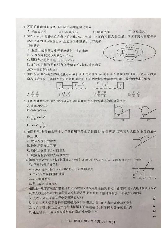 湖南省五市十校2018-2019学年高一下学期期末考试物理试题 扫描版含答案
