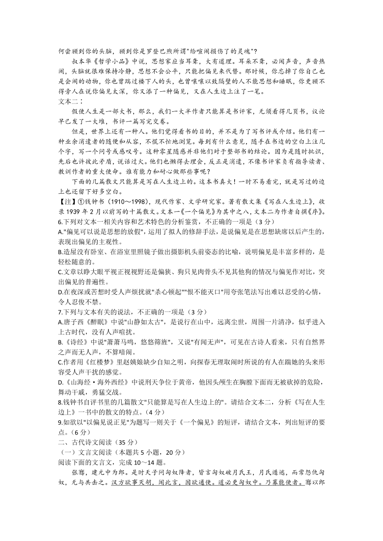 广东省茂名市2021届5月五校联盟高三第三次联考语文试题含答案