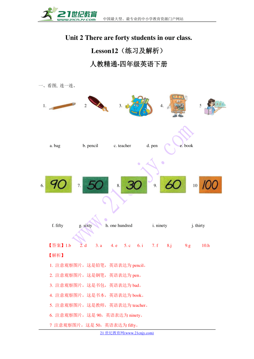 Unit 2  There are forty students in our class  Lesson12  练习 (含答案解析）