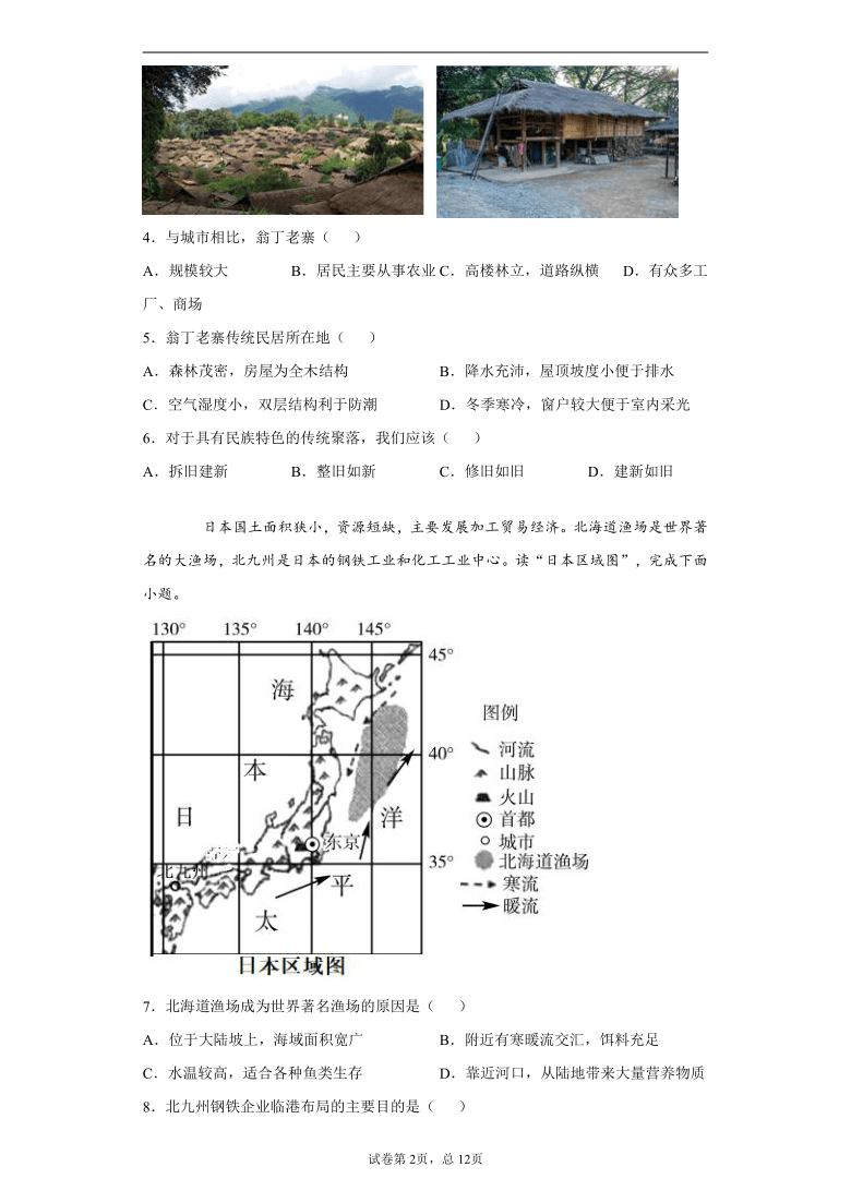 山东省潍坊市昌乐县2020-2021学年初中学业水平考试一模地理试题（word版 含答案解析）