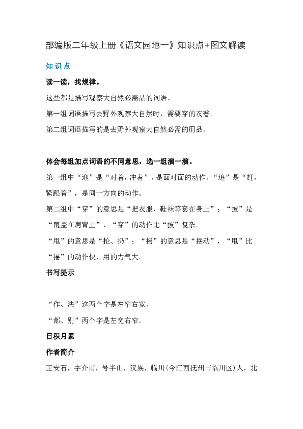 统编版二年级上册《语文园地一》知识点+图文解读（12页）