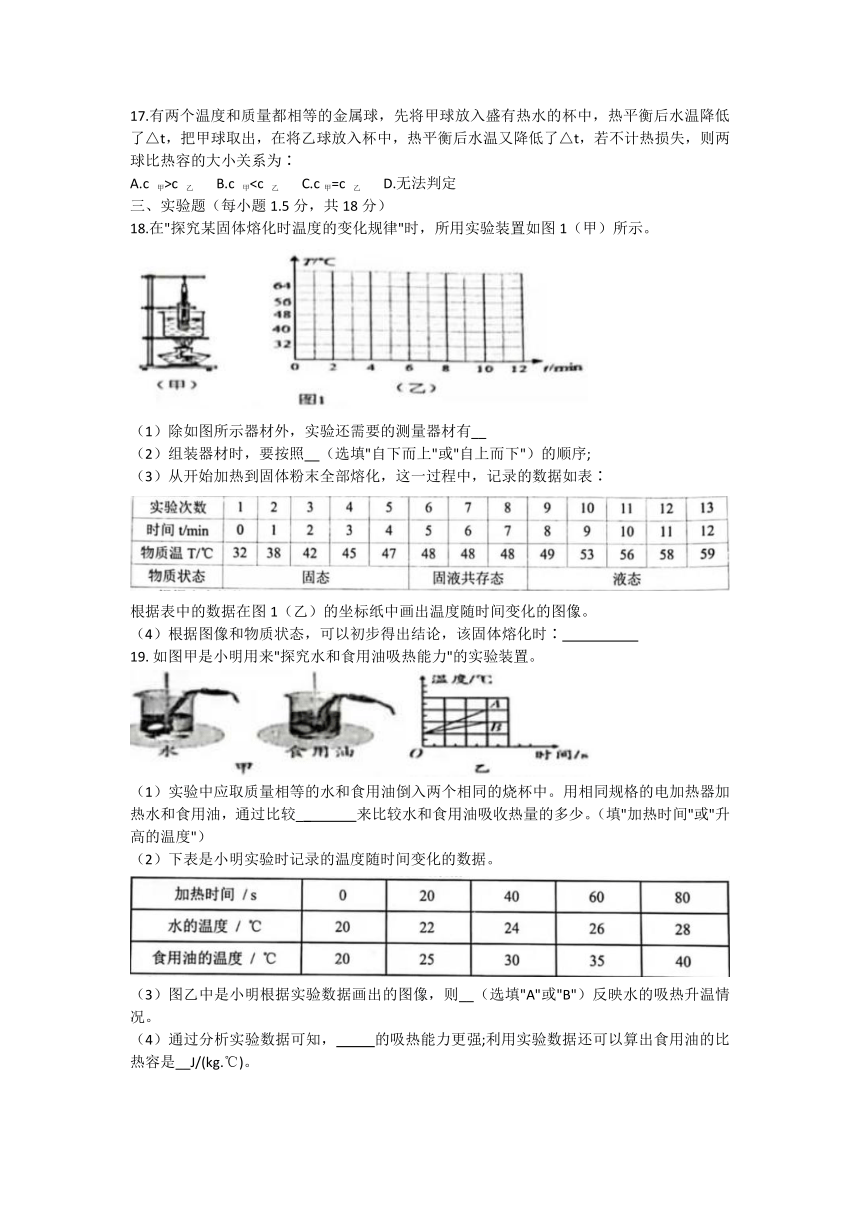 安徽省合肥市瑶海区2021-2022学年九年级上学期期中考试物理试题（word版有答案）