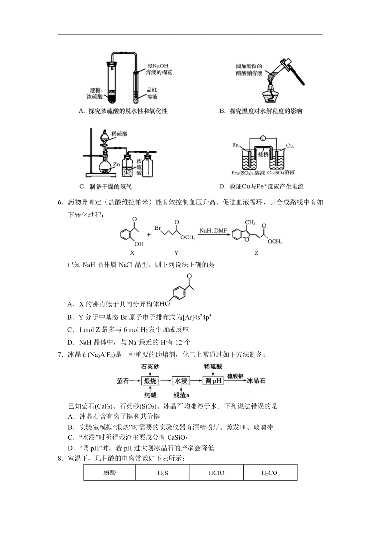 2021届5月山东省泰安肥城市高考适应性训练化学试题（三） Word版含答案